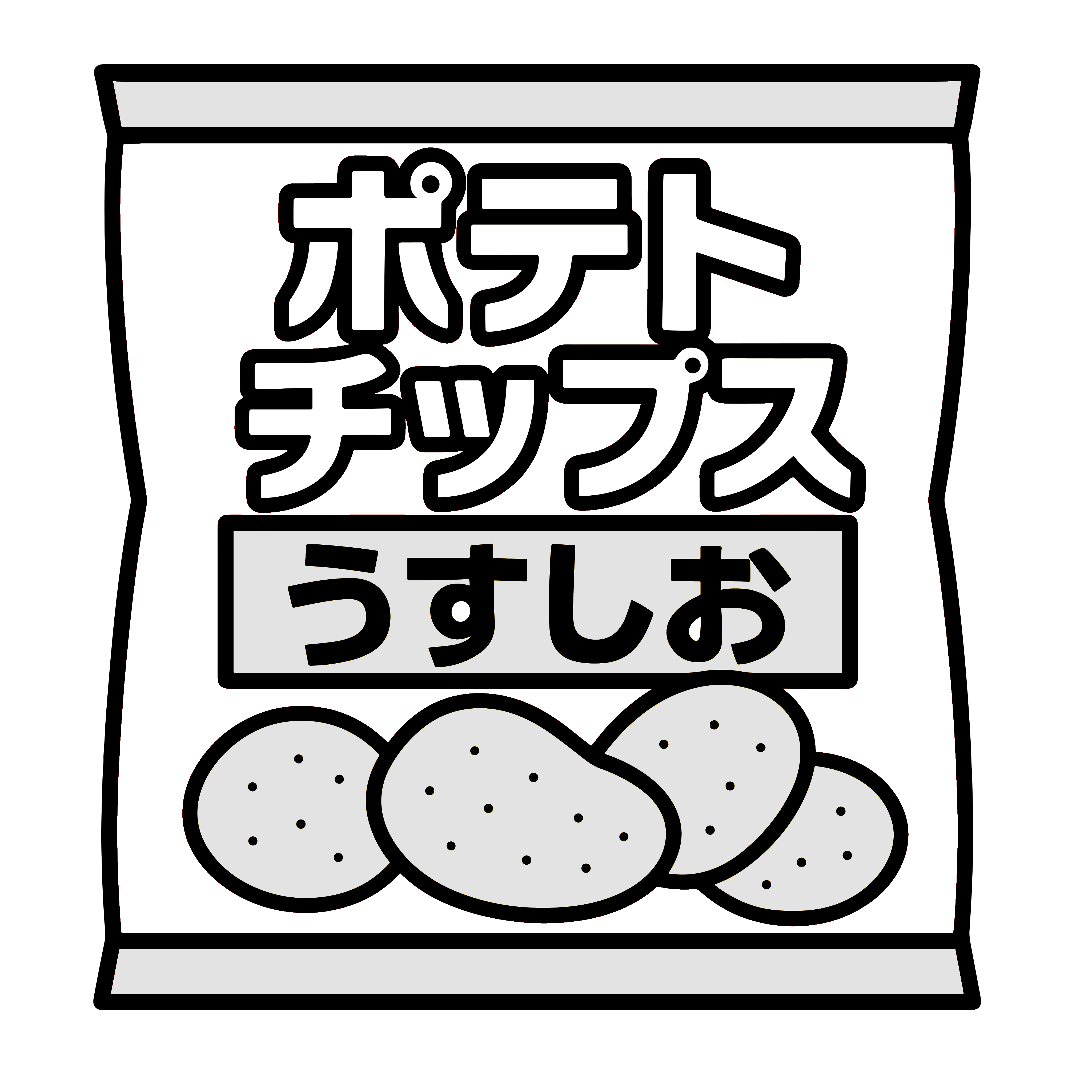 かわいうすしおポテトチップスのイラスト|簡単で無料素材ダウンロードに便利なアイコン(白黒)