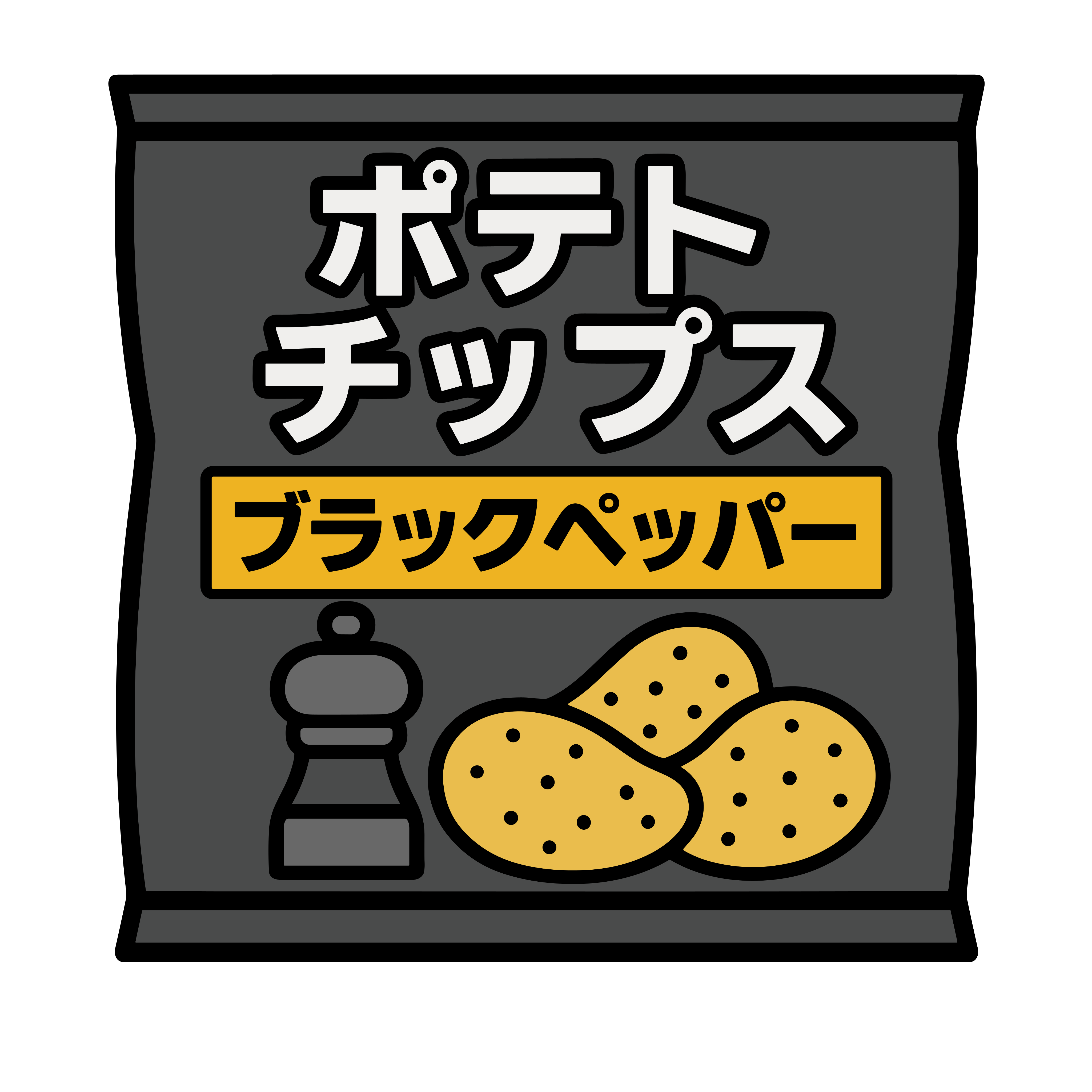 かわいいブラックペッパー味ポテトチップスのイラスト。簡単で無料の素材がダウンロードできるアイコンです。