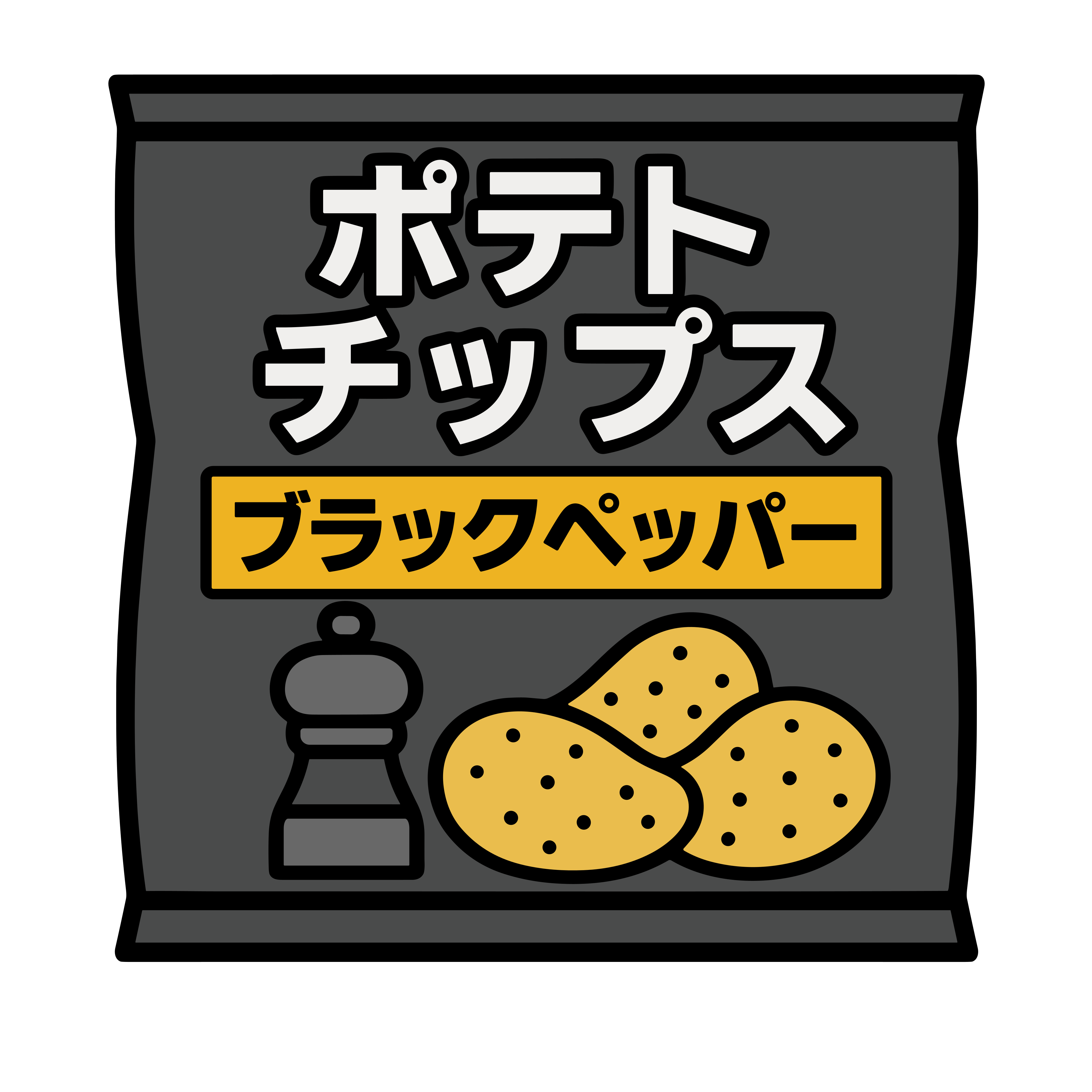 かわいいブラックペッパー味ポテトチップスのイラスト。簡単で無料の背景透過素材がダウンロードできるアイコンです。