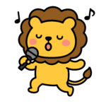 おうたをうたうかわいいライオンのイラスト素材。簡単・無料でダウンロードできるアイコンタイプのフリー素材です。