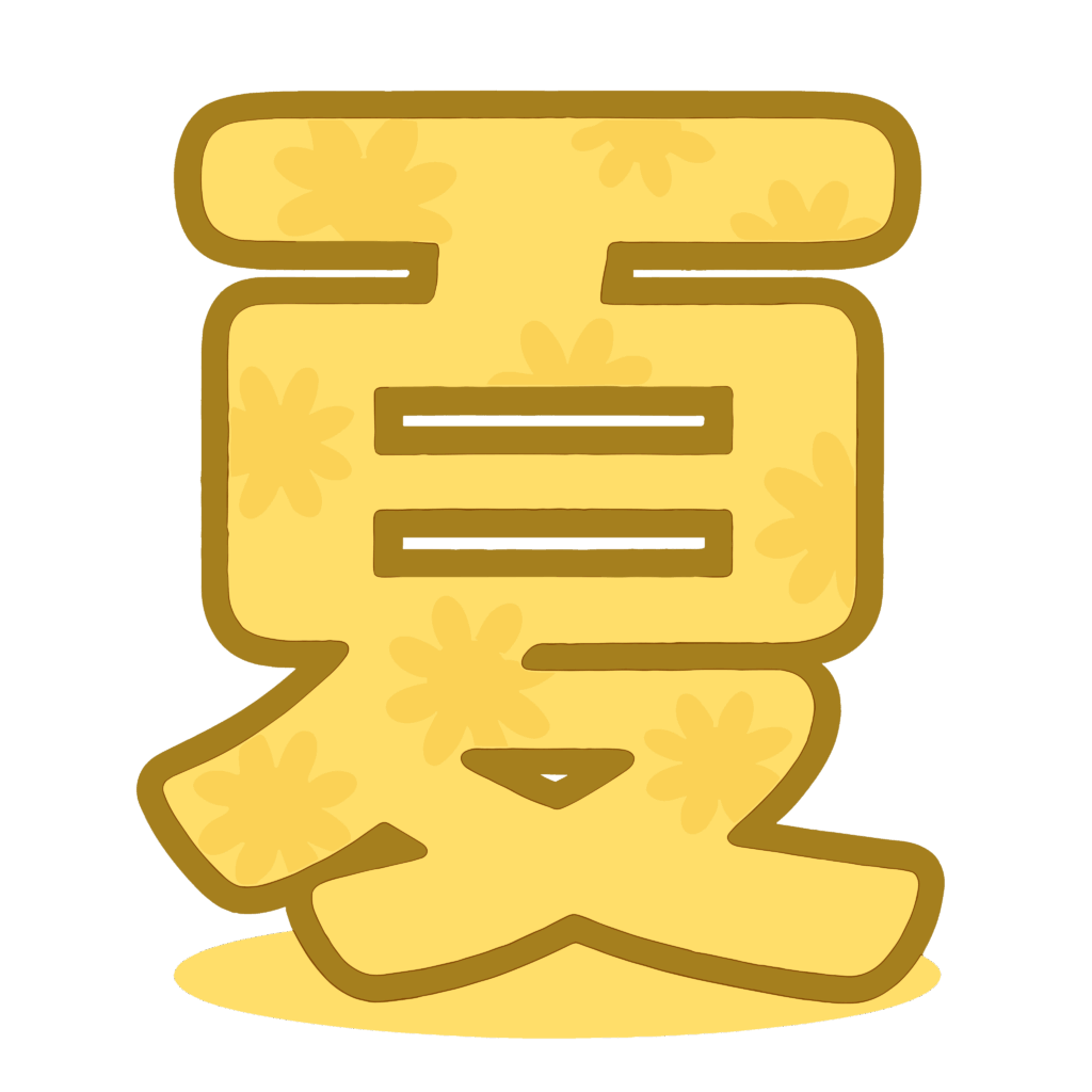 かわいい夏の漢字イラスト素材。簡単・無料でダウンロードできるアイコンタイプのフリー素材です。