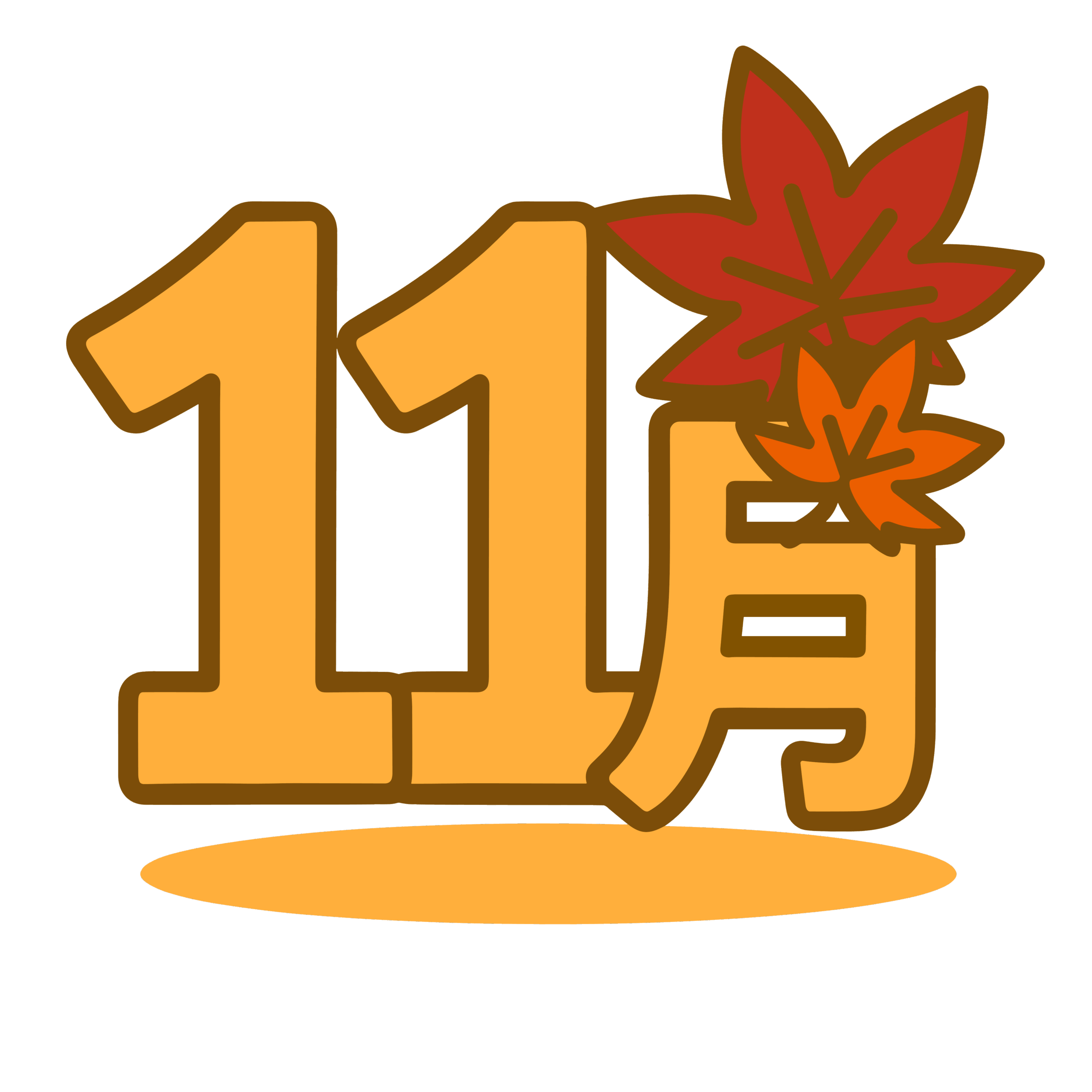 かわいい11月のイラスト素材。簡単・無料でダウンロードできるアイコンタイプのフリー素材です。