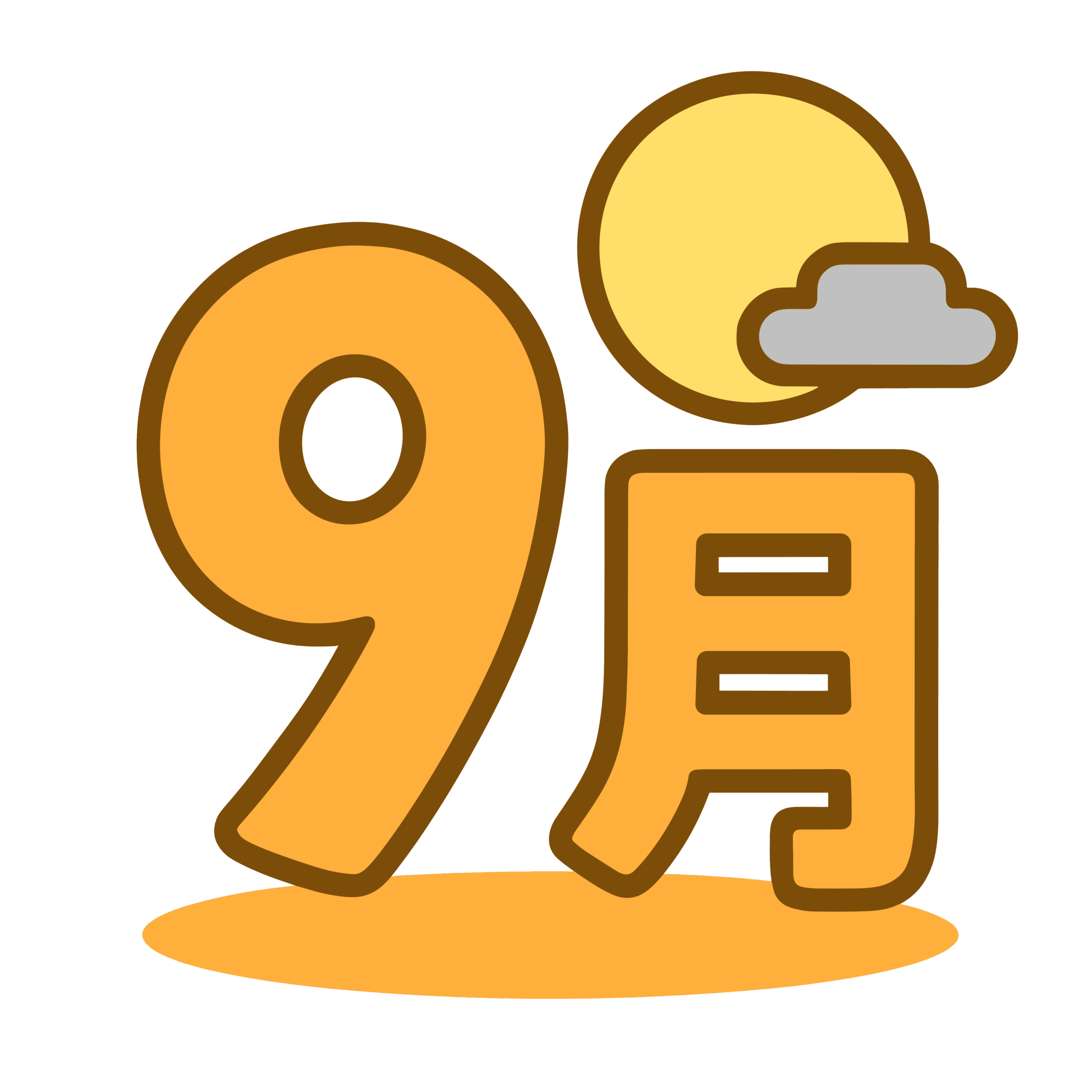 かわいい9月のイラスト素材。簡単・無料でダウンロードできるアイコンタイプのフリー素材です。