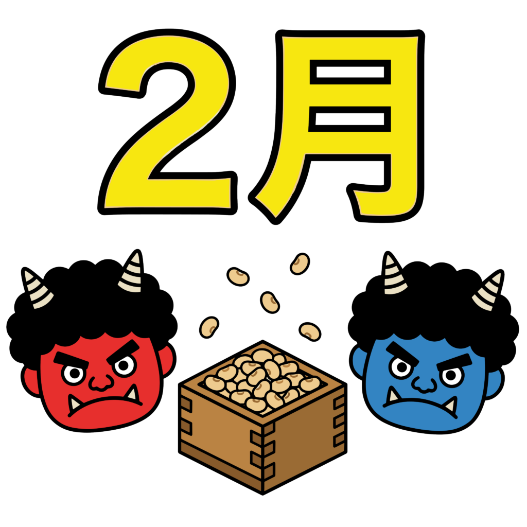 2月の節分をイメージした豆まきのイラスト。赤鬼と青鬼が並び、かわいく使いやすい無料フリー素材です。