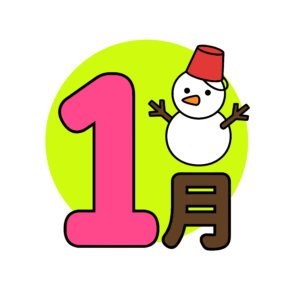 雪だるまを添えた1月の文字イラスト。冬に使いやすいかわいいフリー素材です。