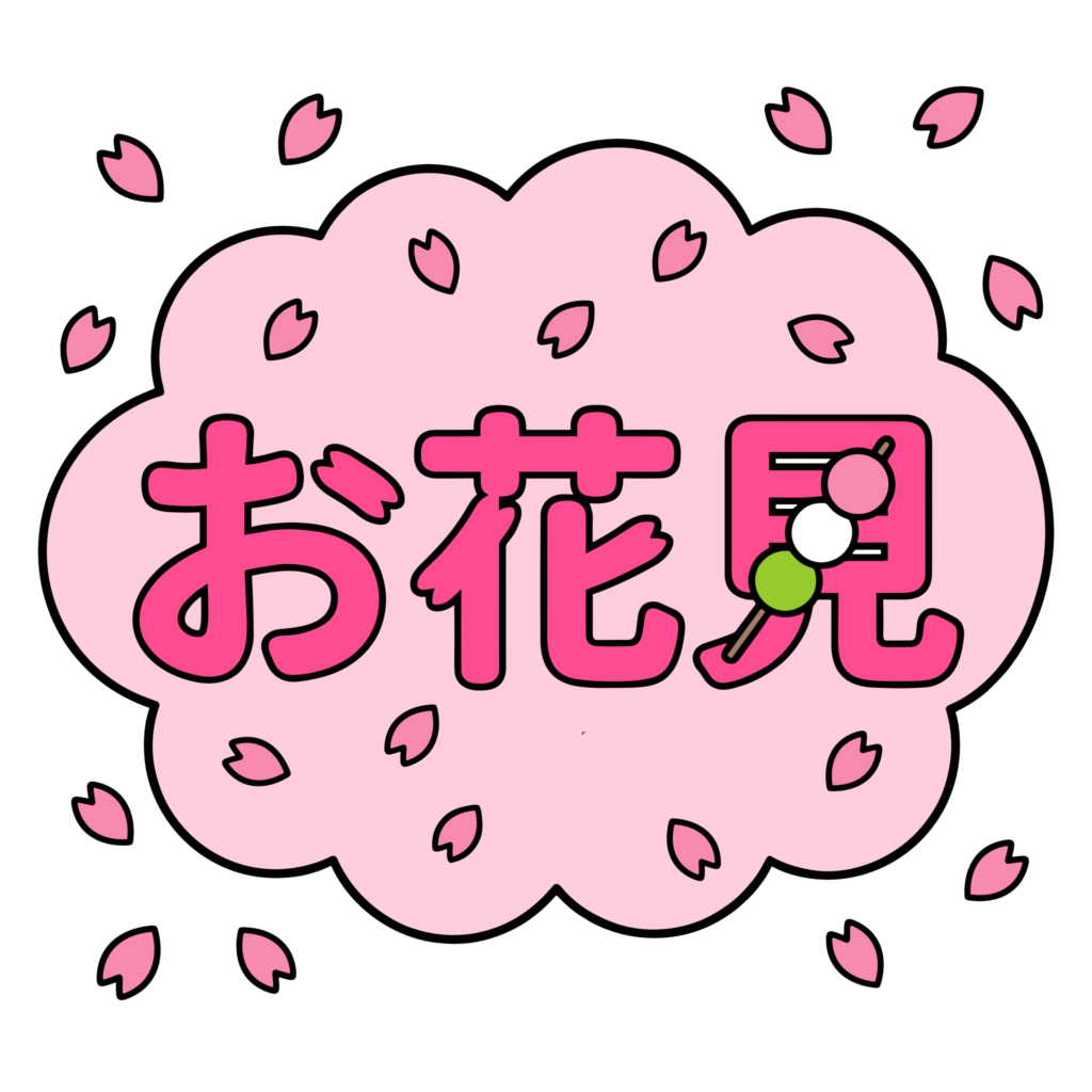 桜の花びらが舞う雲型フレームにお花見と書かれたかわいい文字イラスト