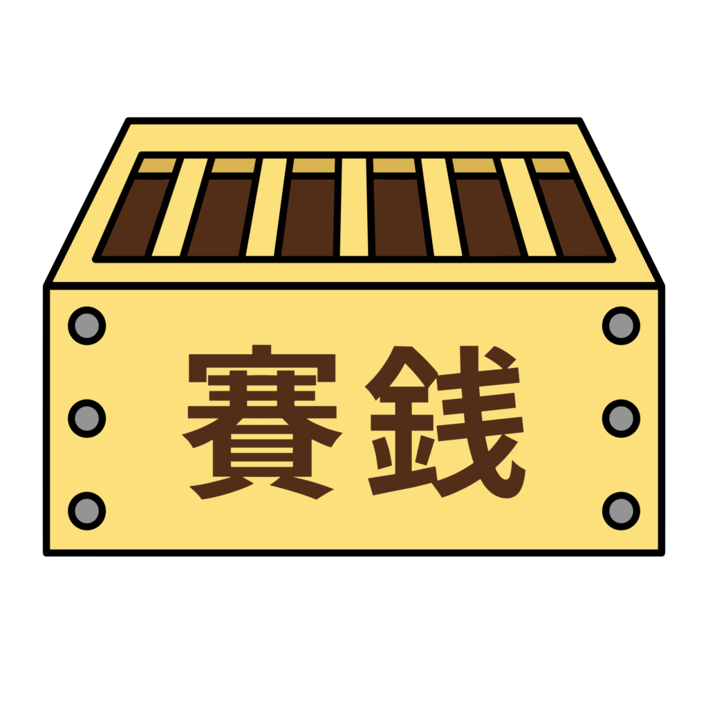 賽銭と書かれた賽銭箱のイラスト。神社や初詣を表す和風の背景透過素材