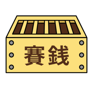賽銭と書かれた賽銭箱のイラスト。神社や初詣を表す和風の背景透過素材