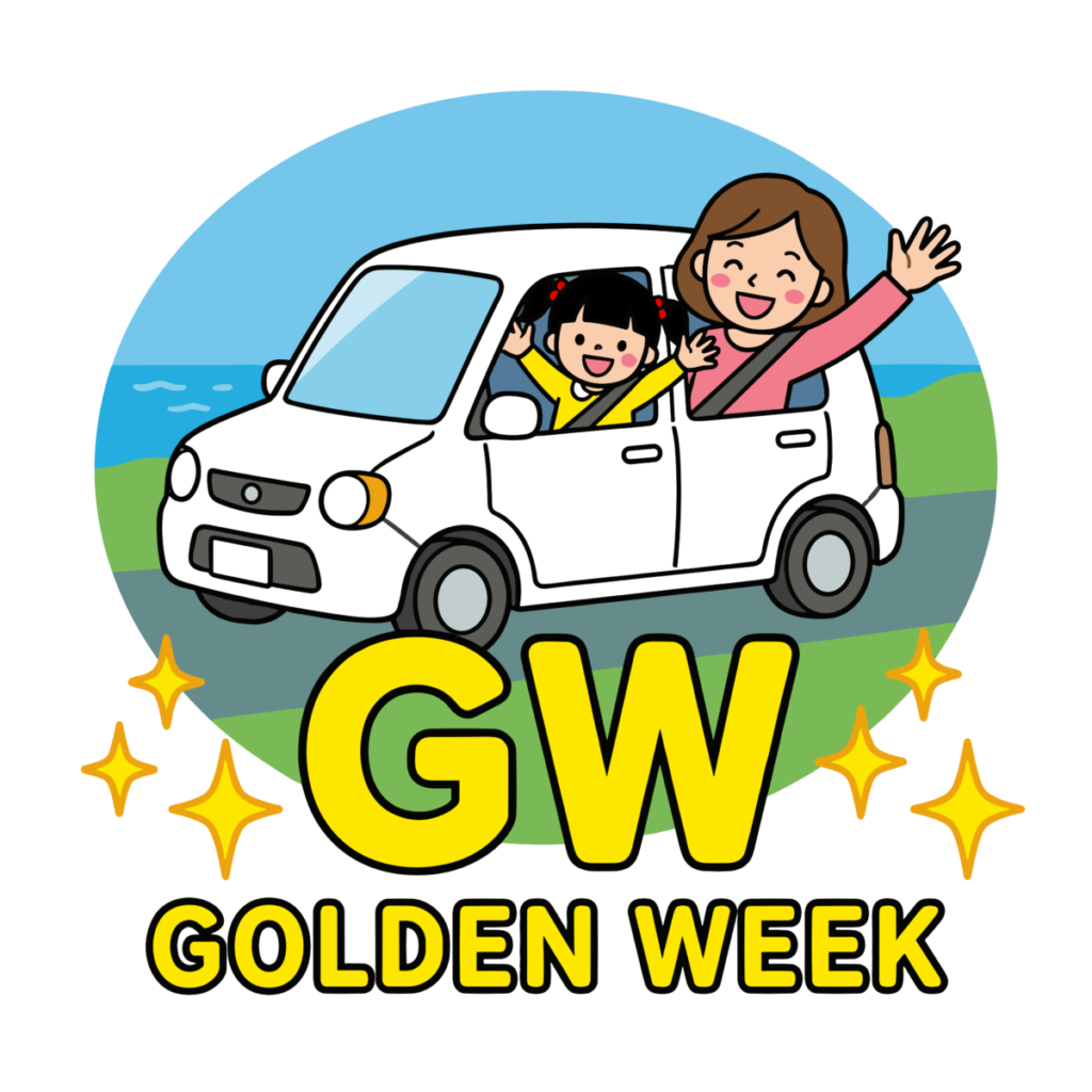 車で旅行に出かける家族のかわいいゴールデンウィークイラスト。GWの文字入りで簡単に使える無料素材です。