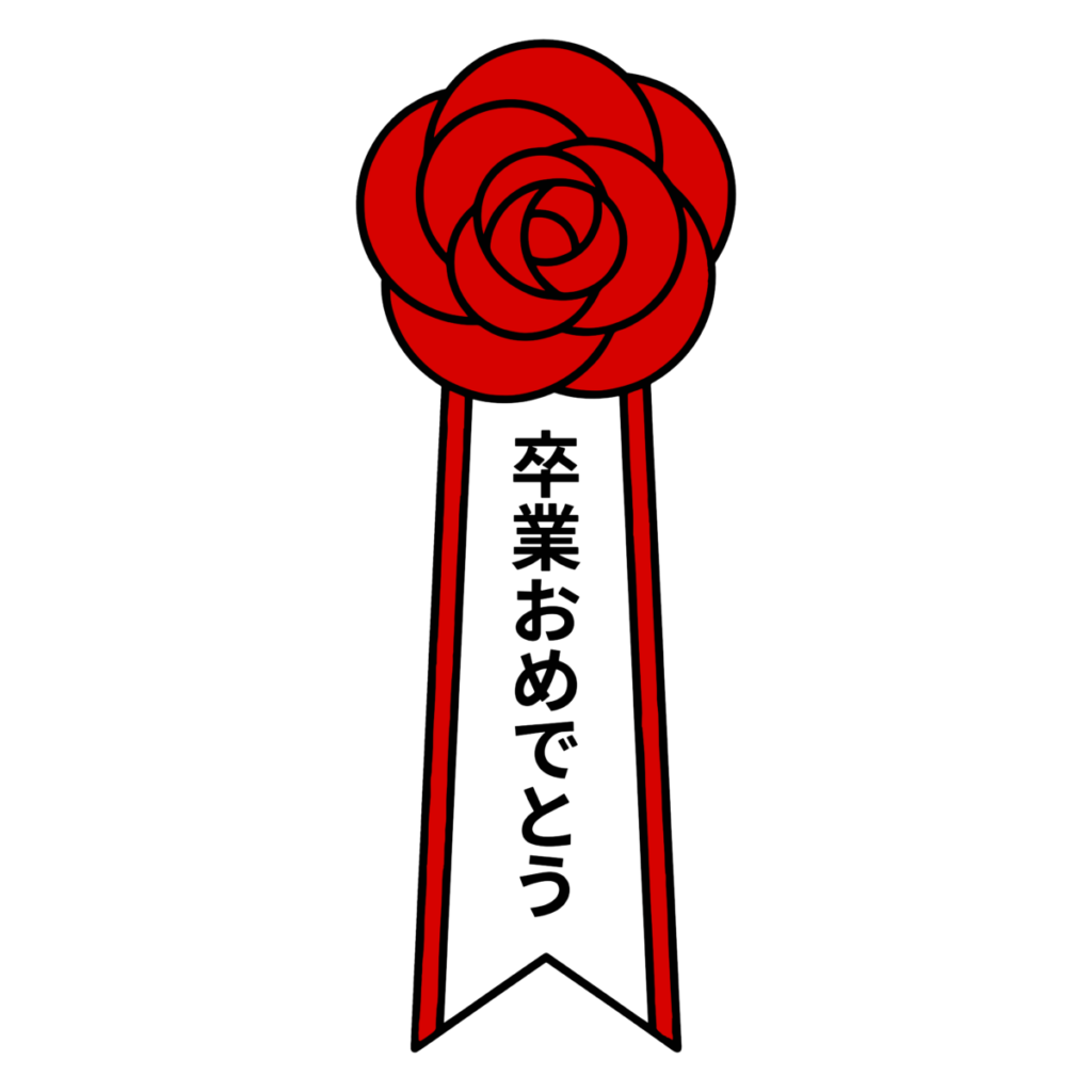 卒業おめでとうの文字入り赤いロゼットのかわいいイラスト。卒業シーズンに簡単に使えるフリー素材