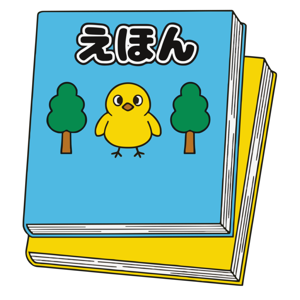 ひよこの絵本のイラスト無料ダウンロード（カラー）