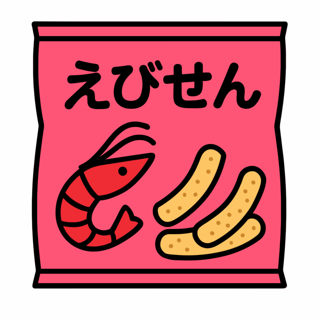 えびせんのイラスト無料ダウンロード（カラー）
