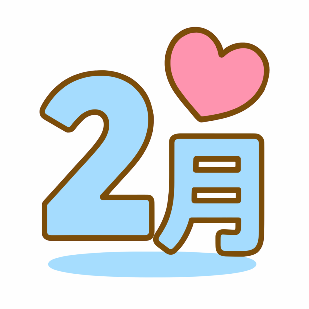 2月のイラスト無料ダウンロード（カラー）