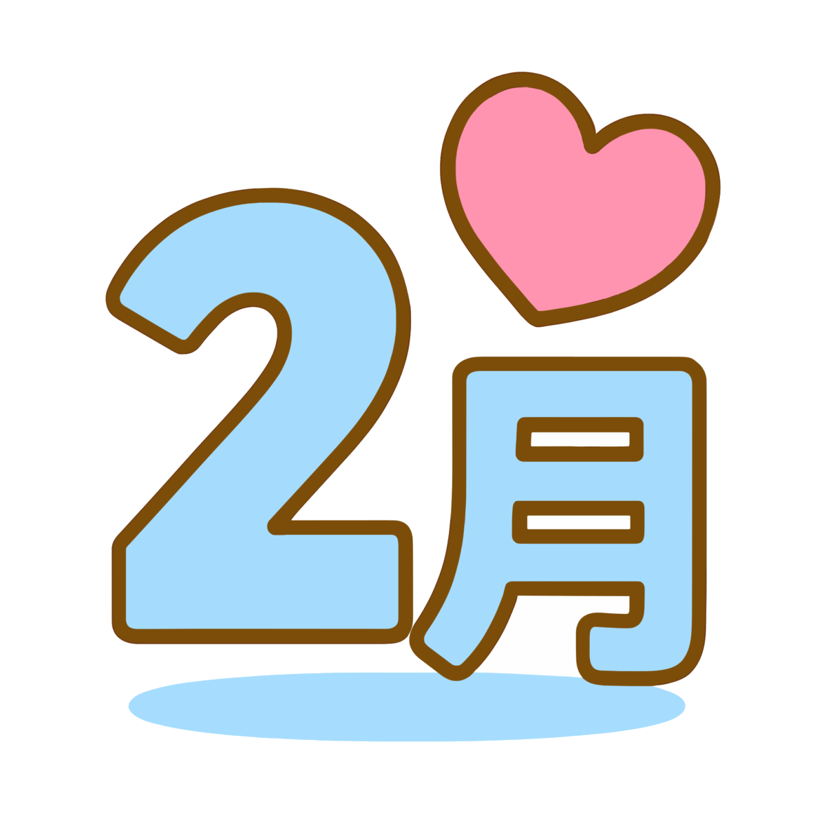 2月のイラスト無料ダウンロード（カラー）