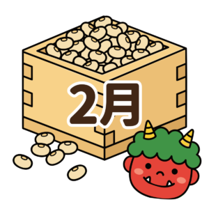 2月の節分に使える豆まき箱と鬼