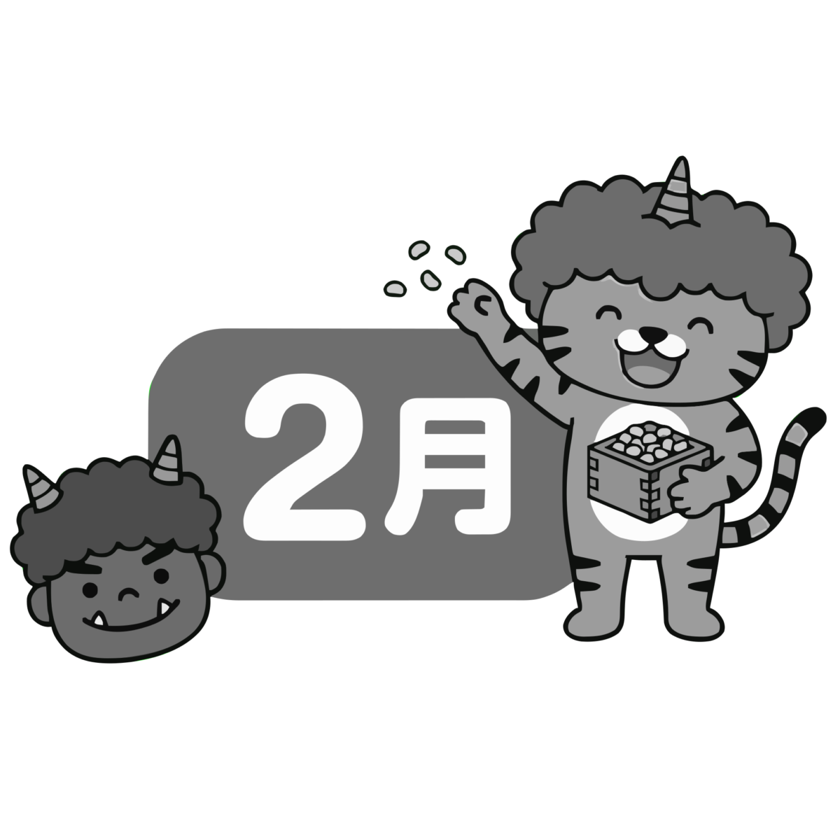 2月の節分に使える鬼の虎と豆まきのイラスト無料ダウンロード（モノクロ）