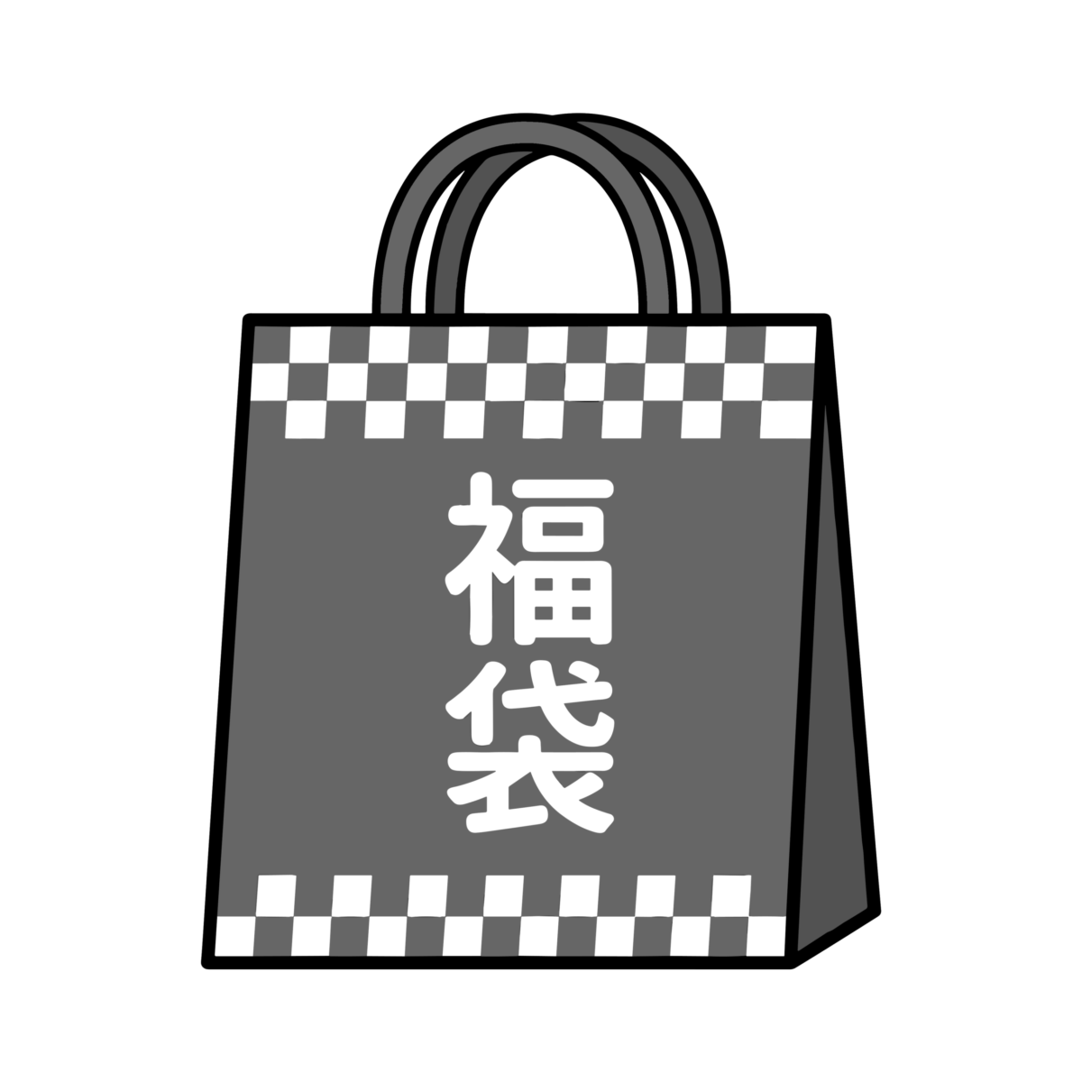 福袋のイラスト無料ダウンロード（モノクロ）