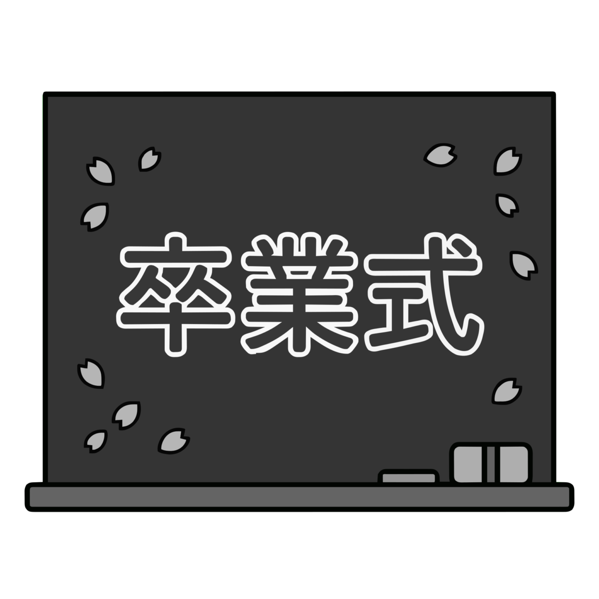 卒業式の黒板のイラスト無料ダウンロード（モノクロ）