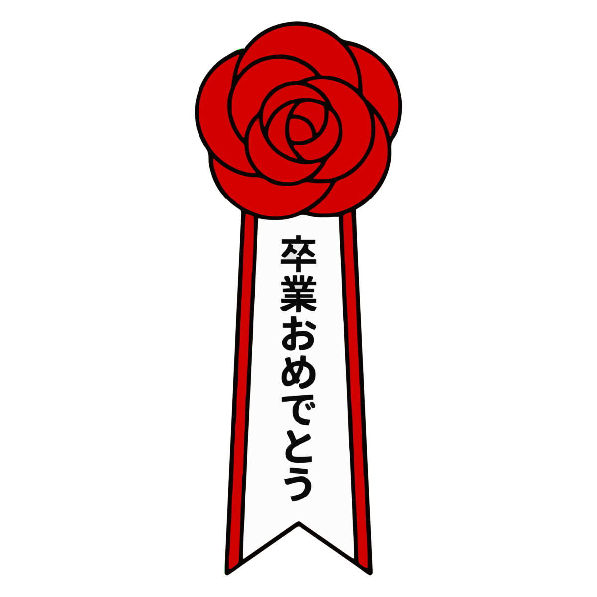 卒業おめでとうの赤いロゼットのイラスト無料ダウンロード（カラー）