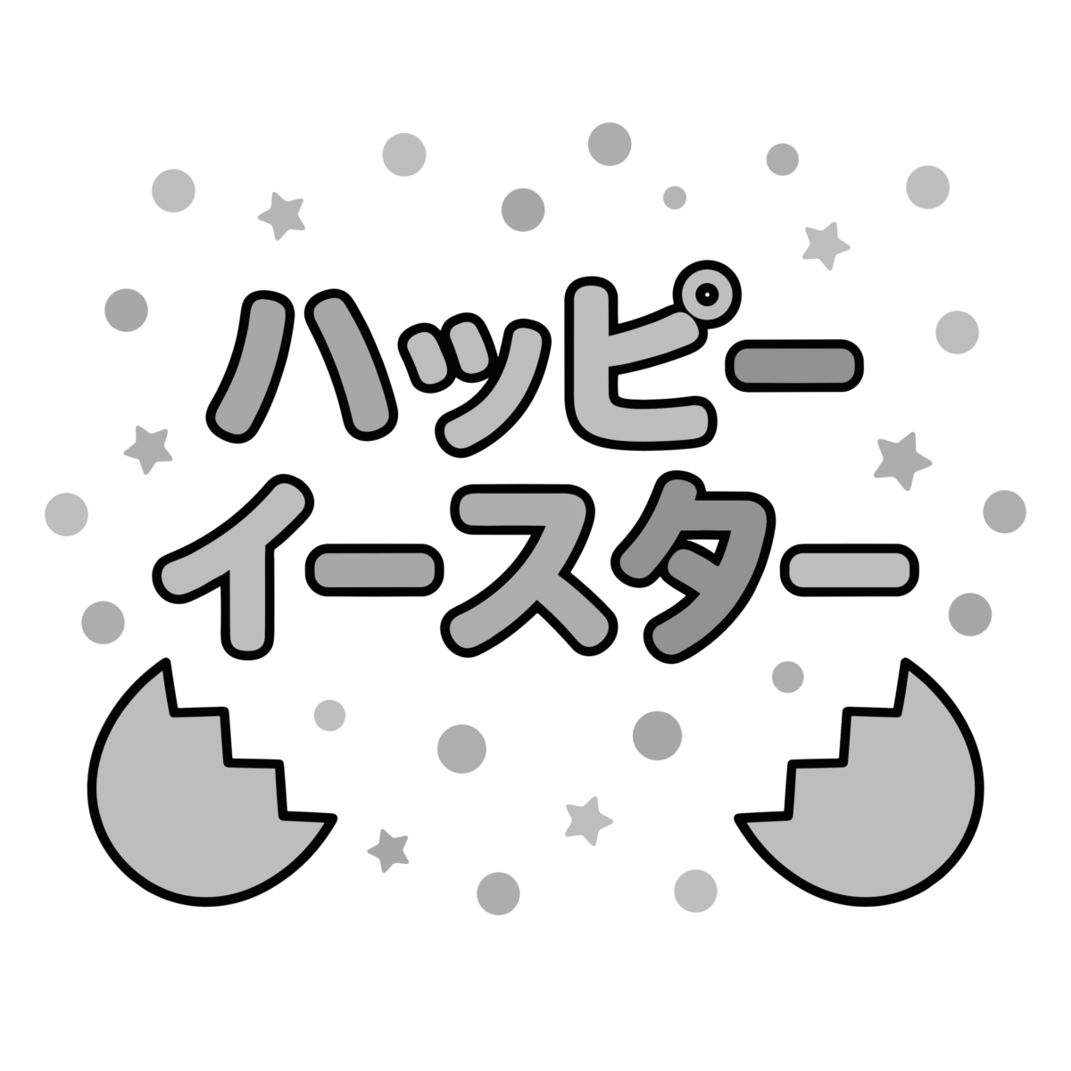 ハッピーイースター文字のイラスト無料ダウンロード（モノクロ）