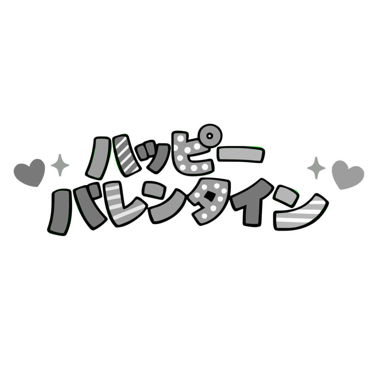 ハッピーバレンタインの文字（ピンク）のイラスト無料ダウンロード（モノクロ）