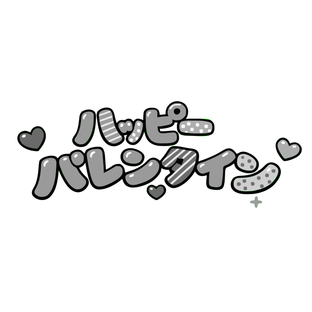 ハッピーバレンタインの文字（細字）のイラスト無料ダウンロード（モノクロ）