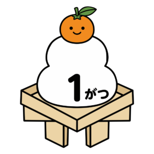 鏡餅で表現する1月