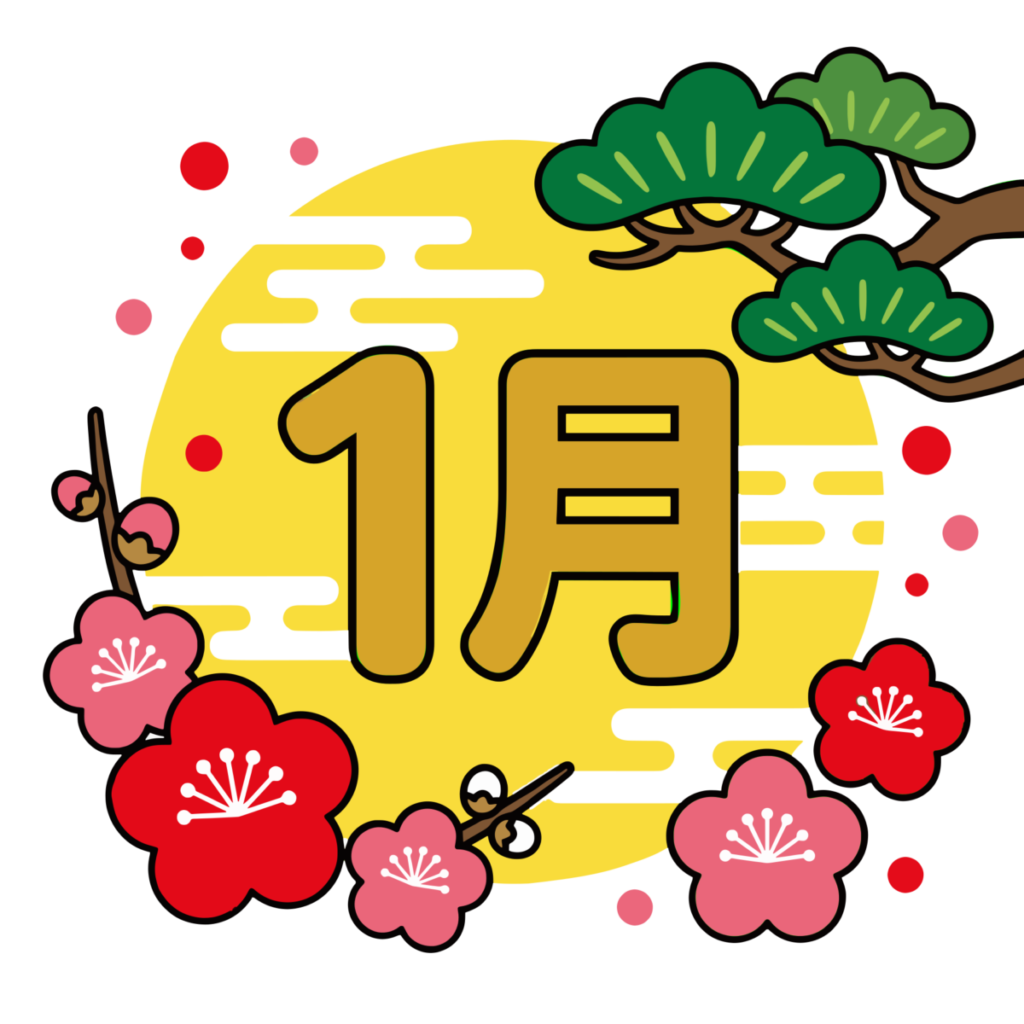 1月文字と松梅のイラスト無料ダウンロード（カラー）