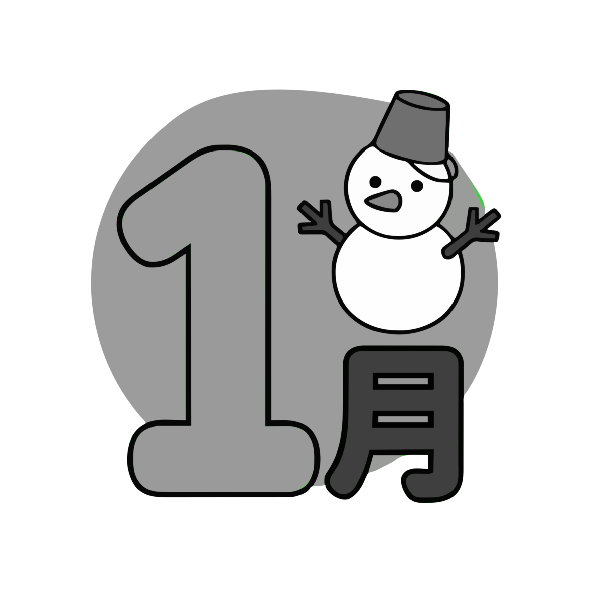 1月文字と雪だるまのイラスト無料ダウンロード（モノクロ）