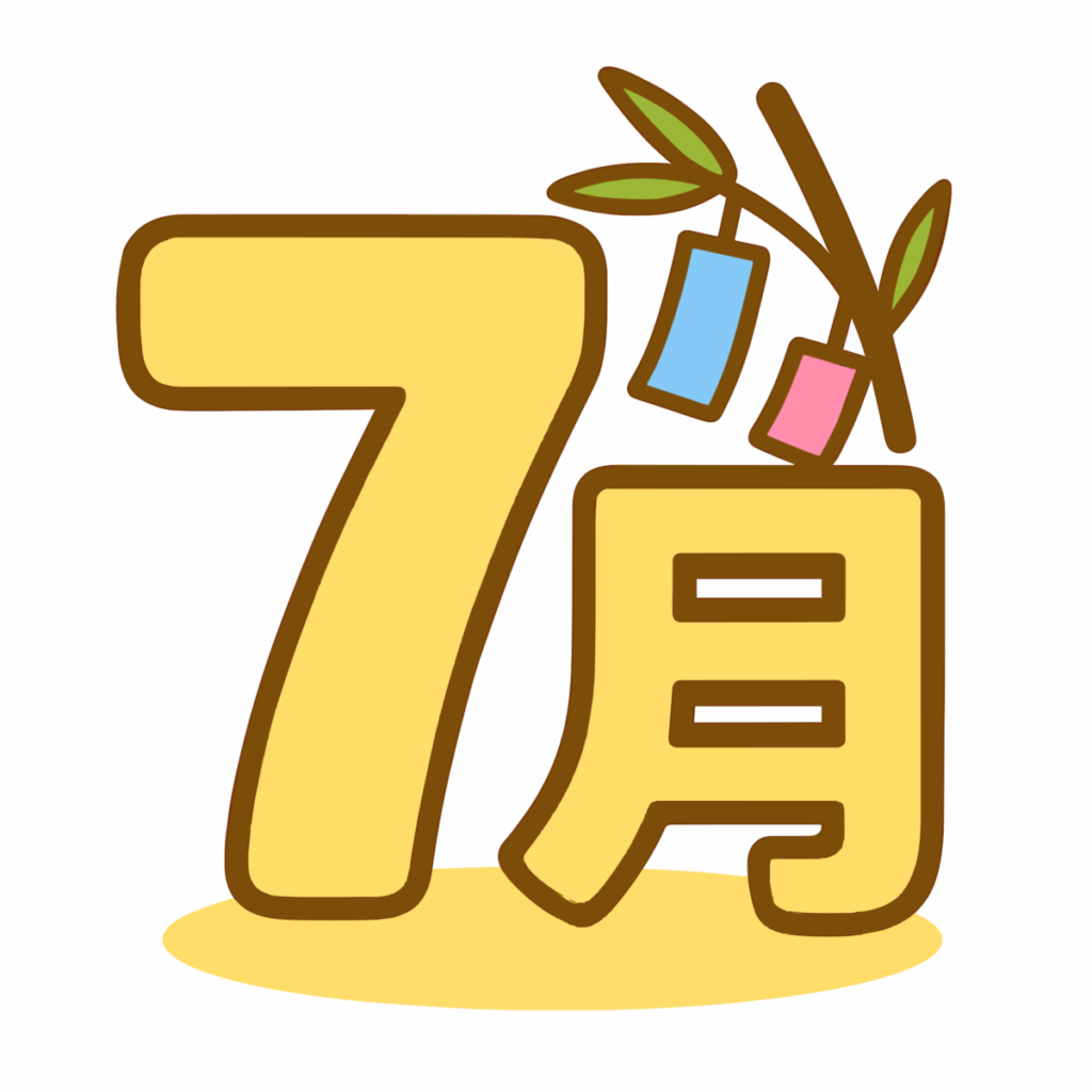 7月のイラスト無料ダウンロード（カラー）