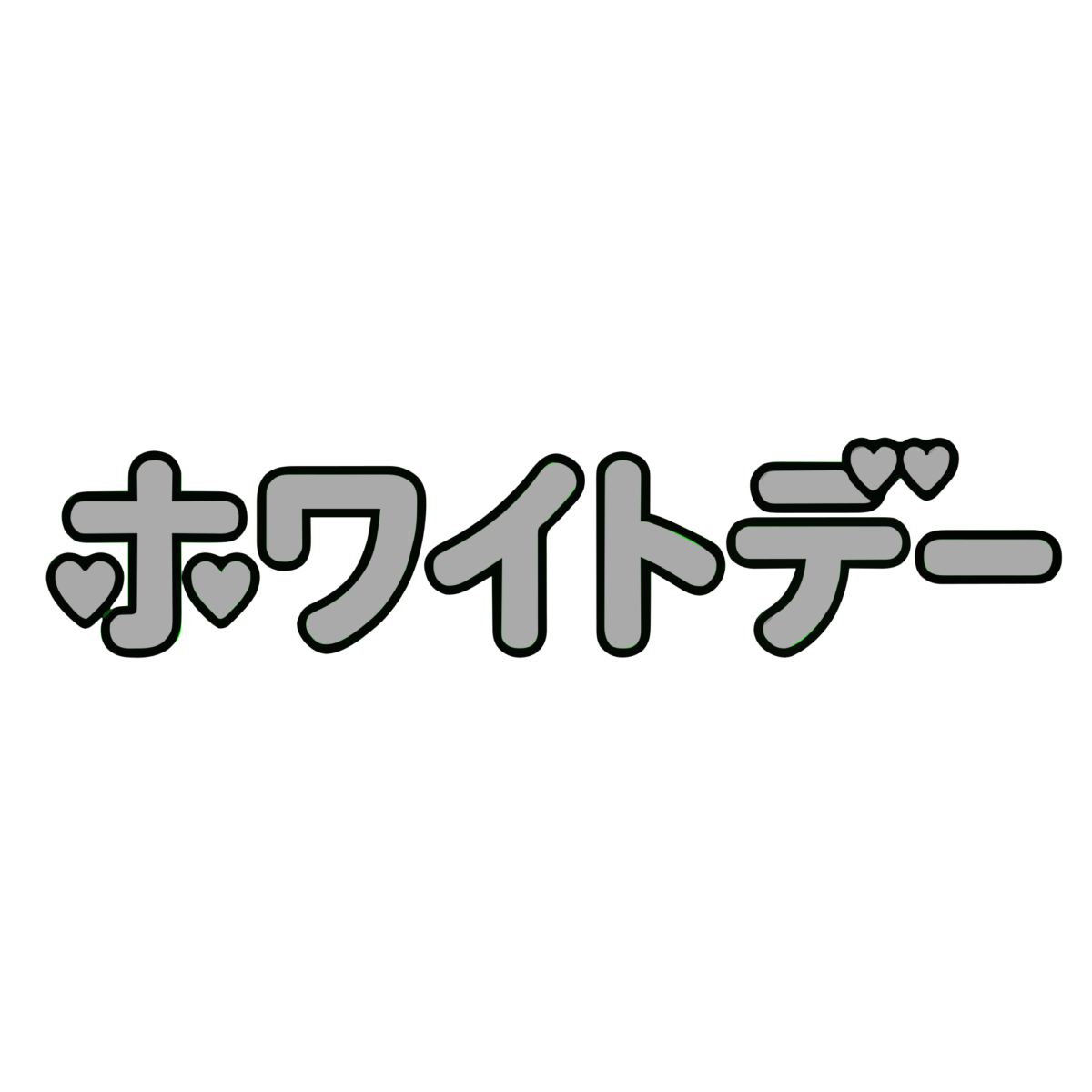 ホワイトデー風文字のイラスト無料ダウンロード(モノクロ)