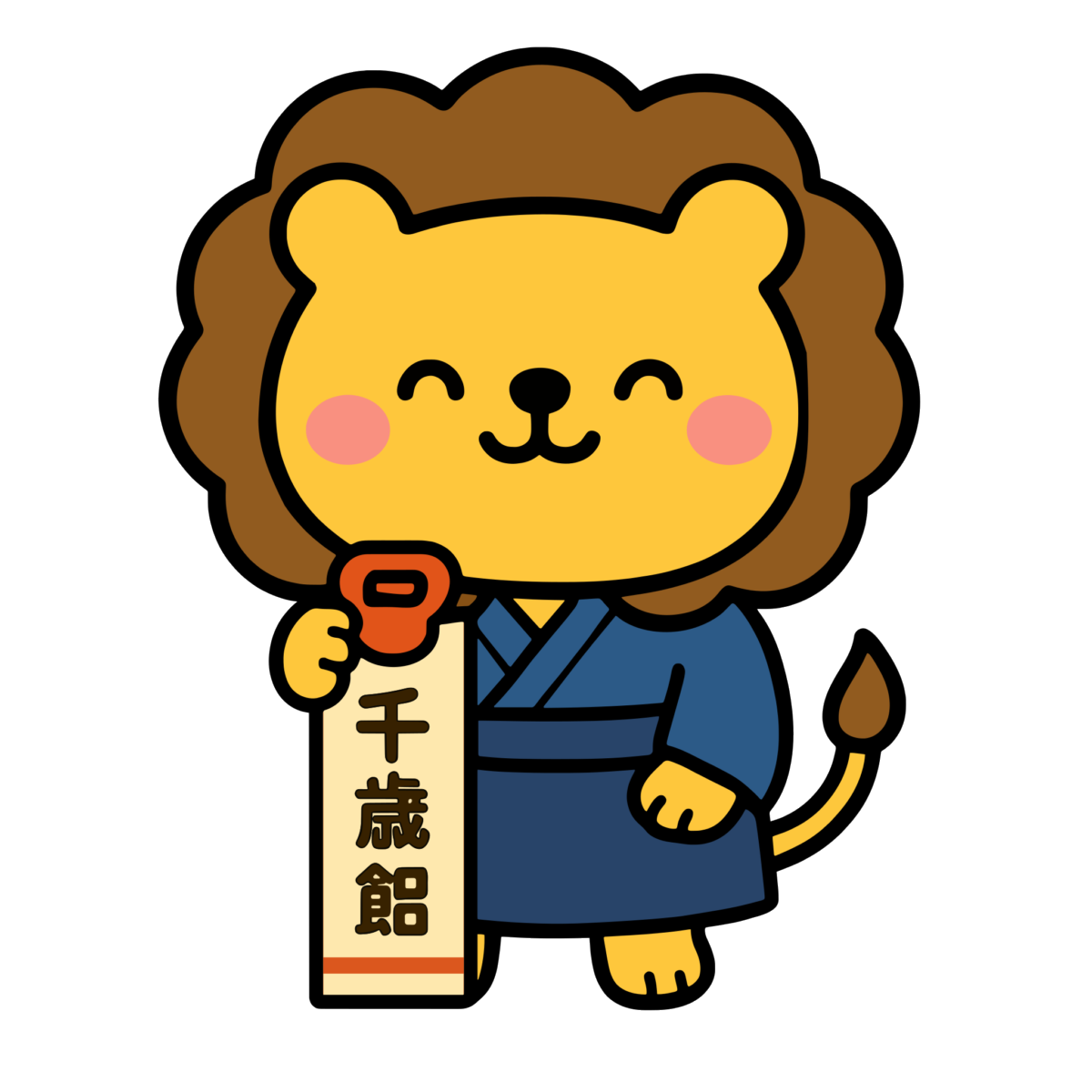 七五三ライオン（男の子）のイラスト無料ダウンロード（カラー）