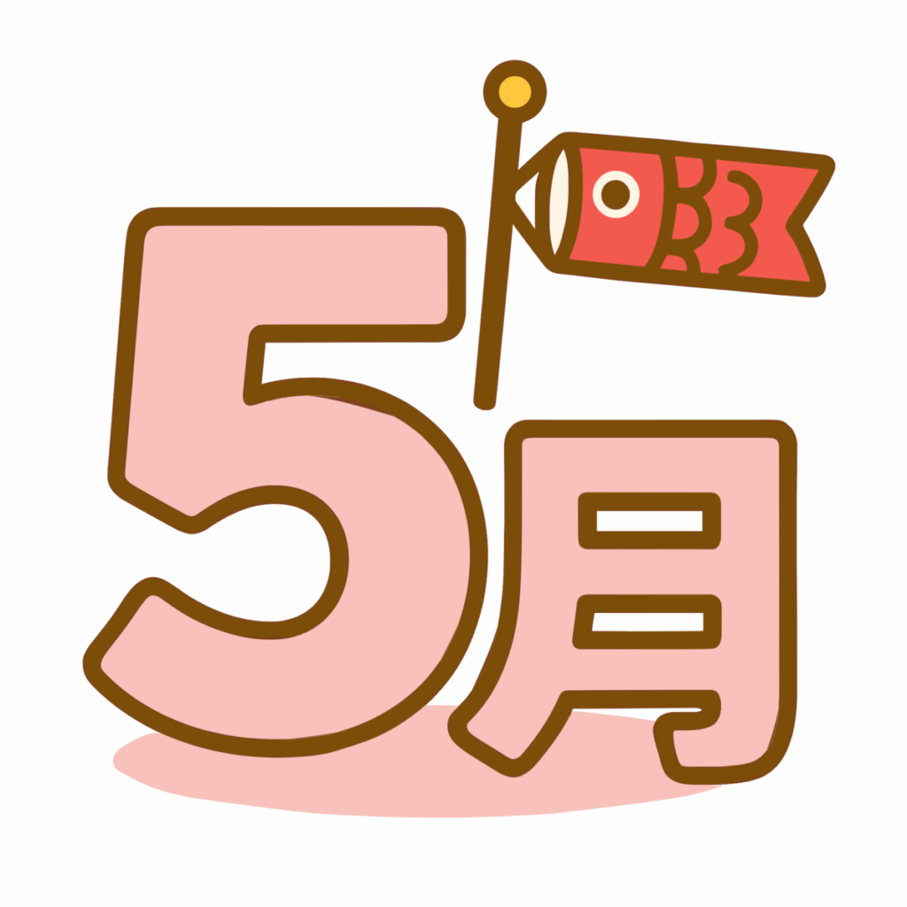 5月のイラスト無料ダウンロード（カラー）