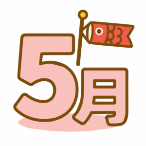 5月