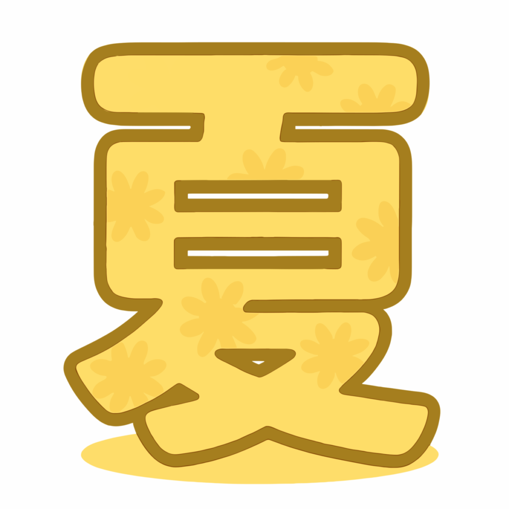 夏の漢字のイラスト無料ダウンロード（カラー）