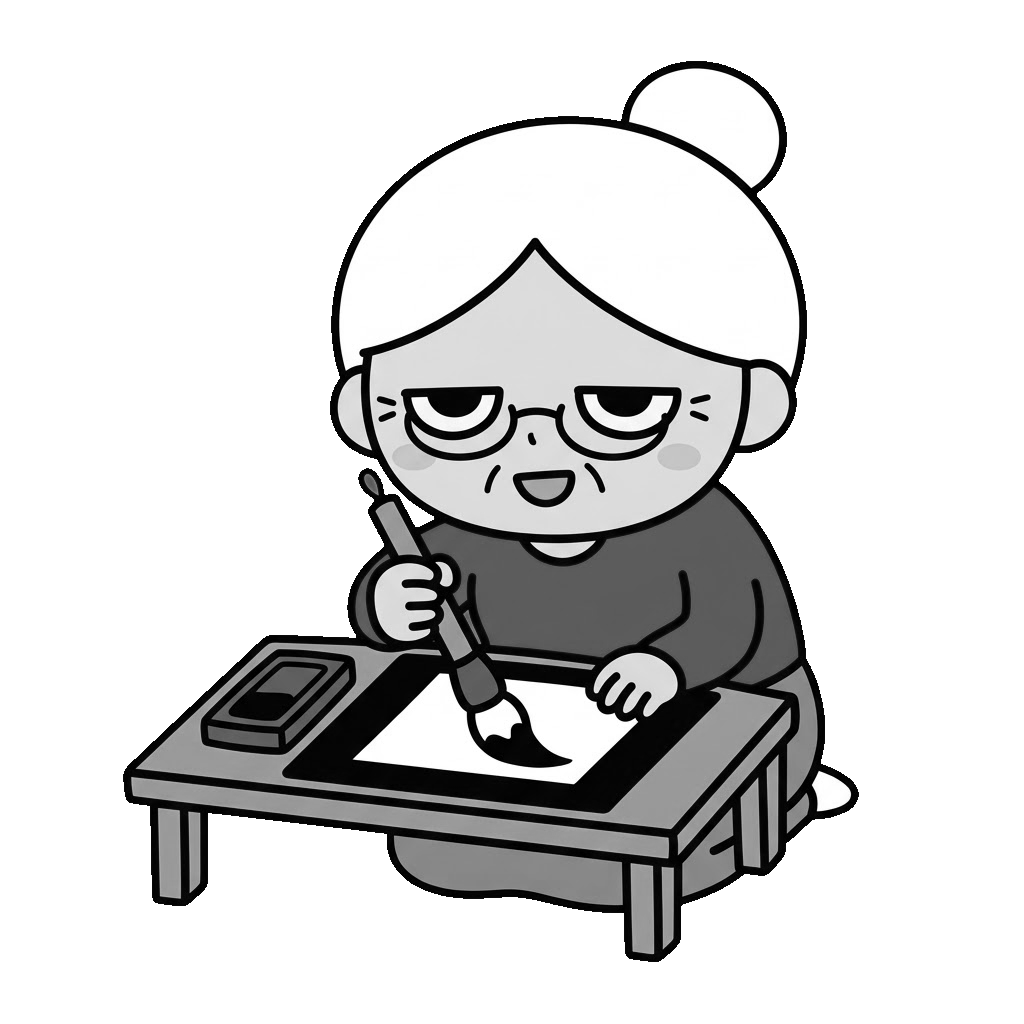 お年寄りが習字をしているところのかわいいイラスト（モノクロ）