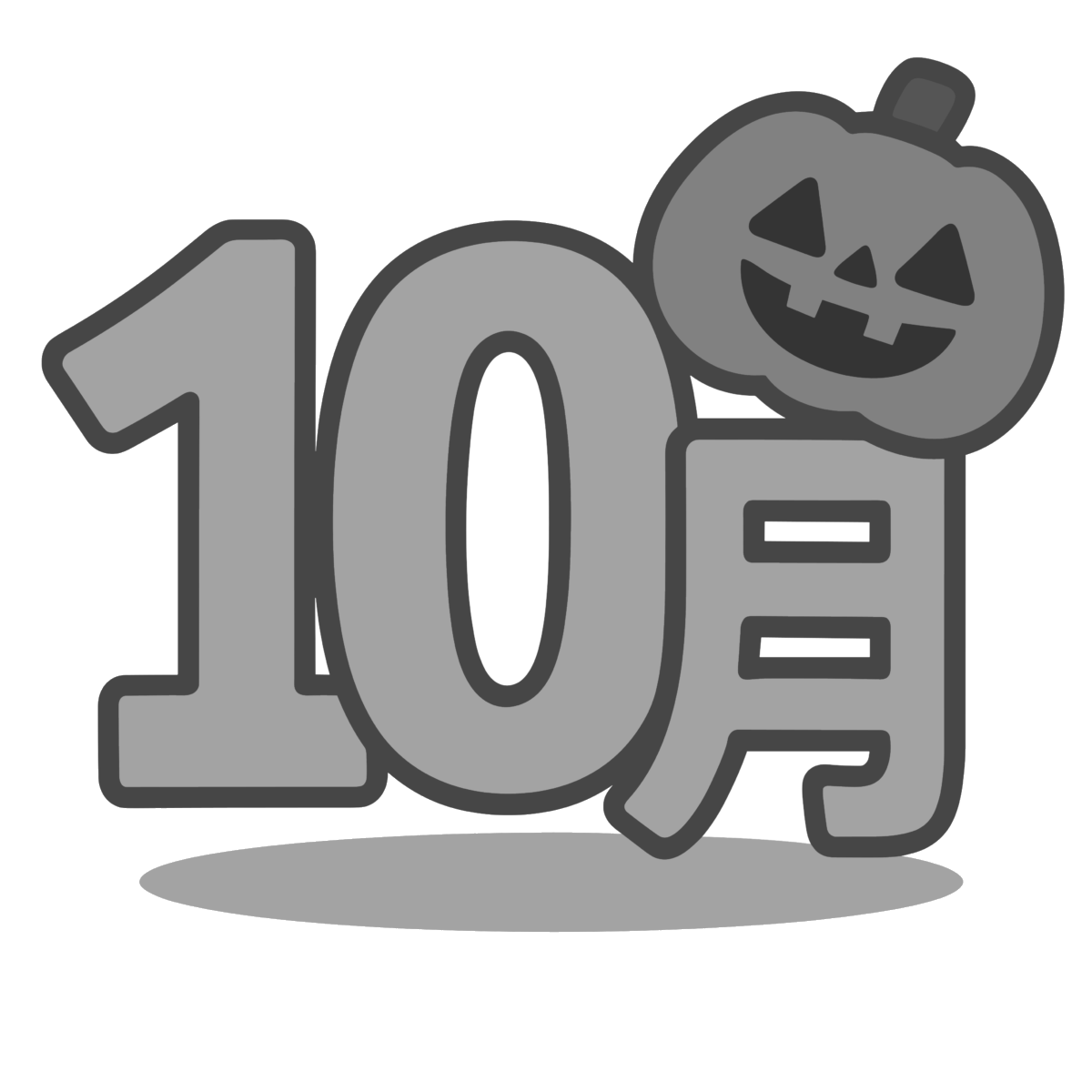 10月のイラスト無料ダウンロード(モノクロ)