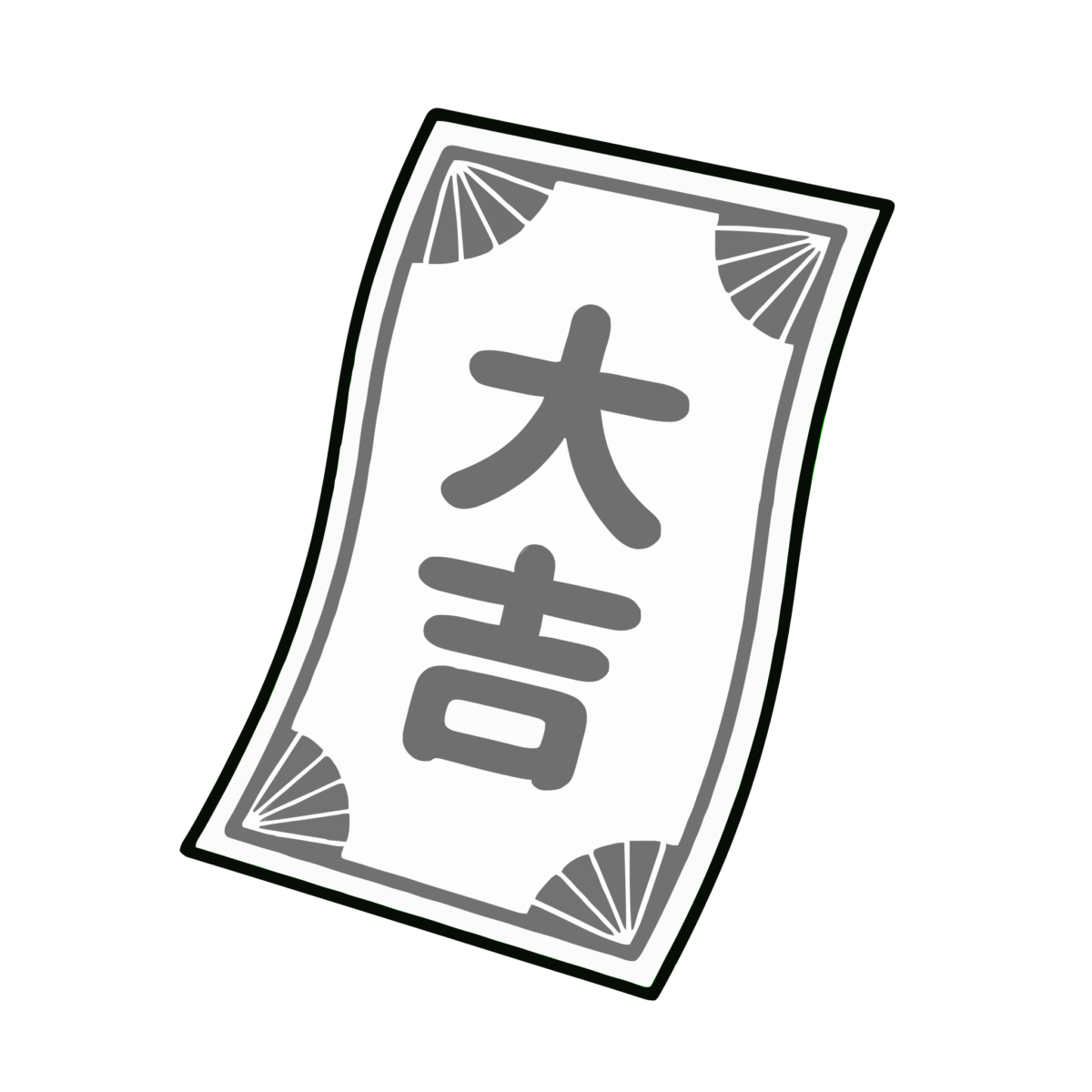 大吉のおみくじのイラスト無料ダウンロード（モノクロ）