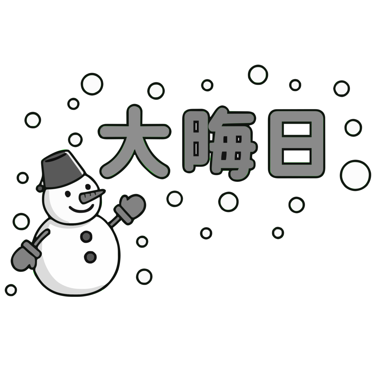 大晦日のイラスト無料ダウンロード（モノクロ）