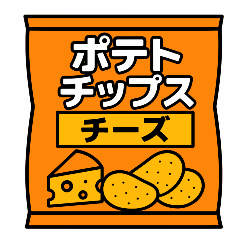 ポテトチップス（チーズ味）のイラスト無料ダウンロード（カラー）