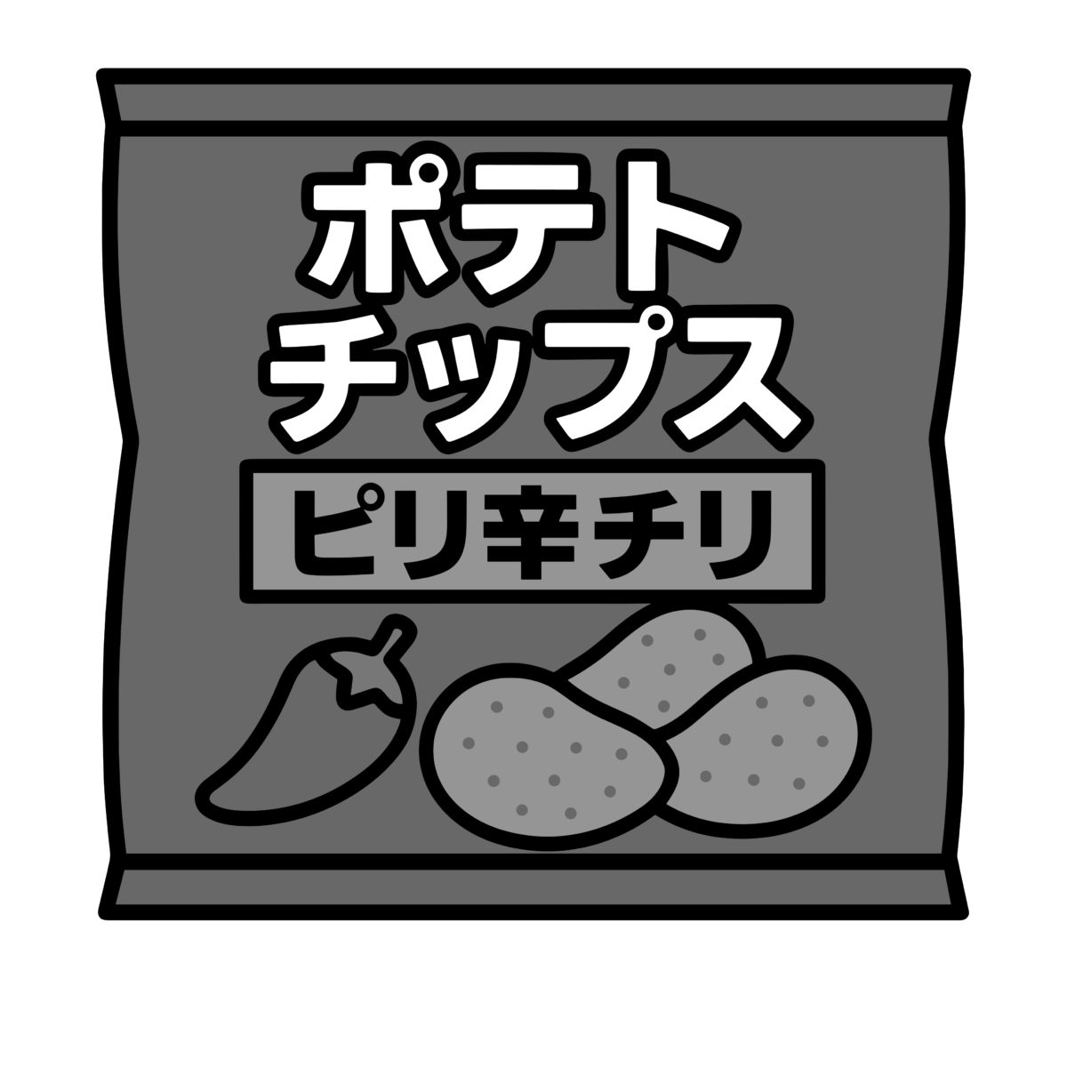 ピリ辛チリ味ポテトチップスのイラスト無料ダウンロード（モノクロ）