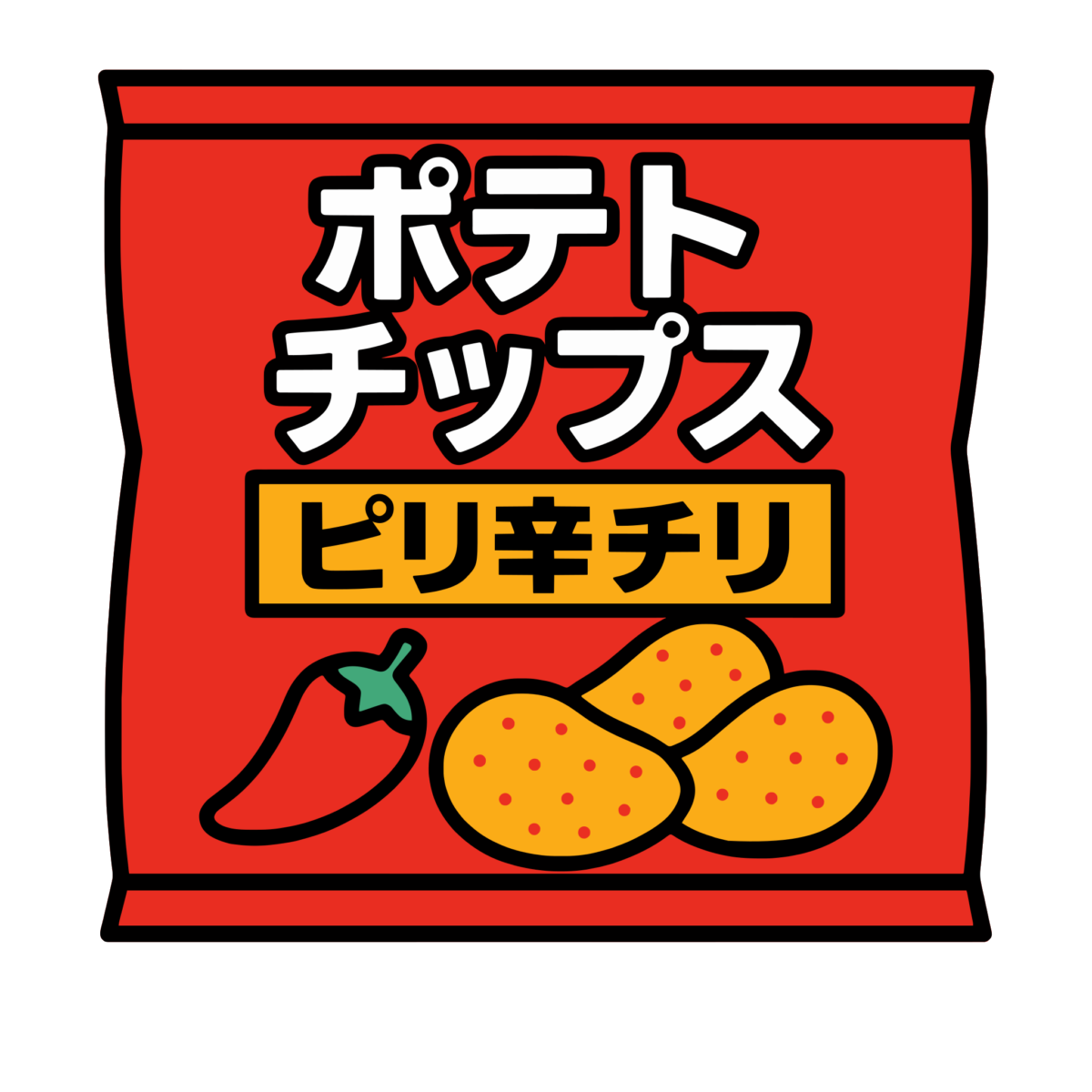 ピリ辛チリ味ポテトチップスのイラスト無料ダウンロード（カラー）