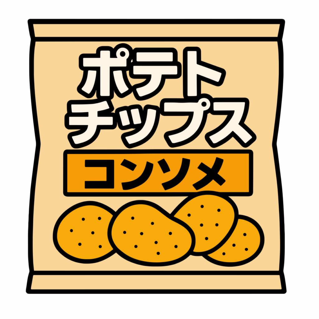 ポテトチップスコンソメのイラスト無料ダウンロード（カラー）