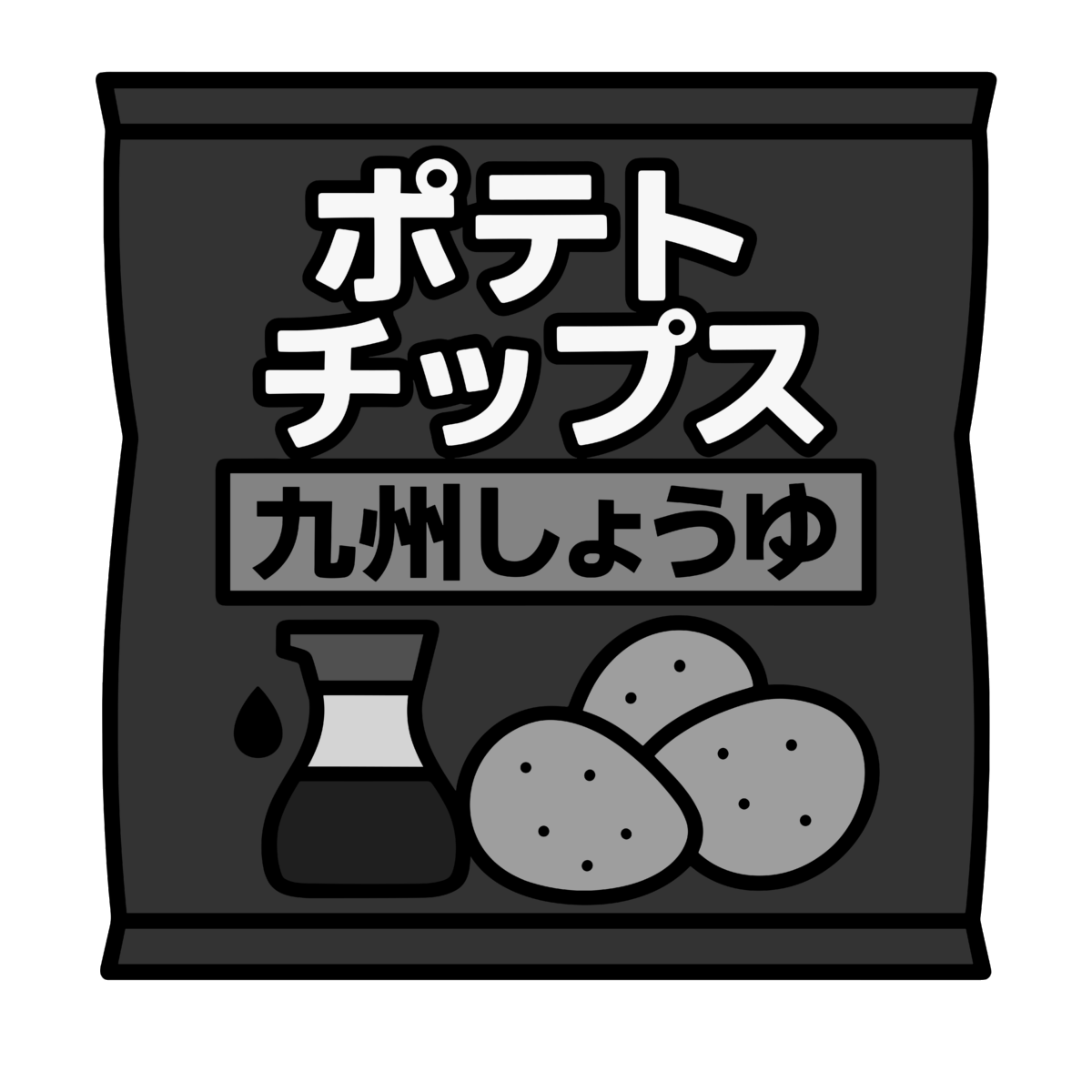 九州しょうゆ味ポテトチップスのイラスト無料ダウンロード(モノクロ)