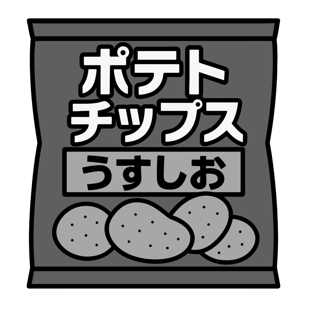 かわいうすしおポテトチップスのイラスト無料ダウンロード（モノクロ）