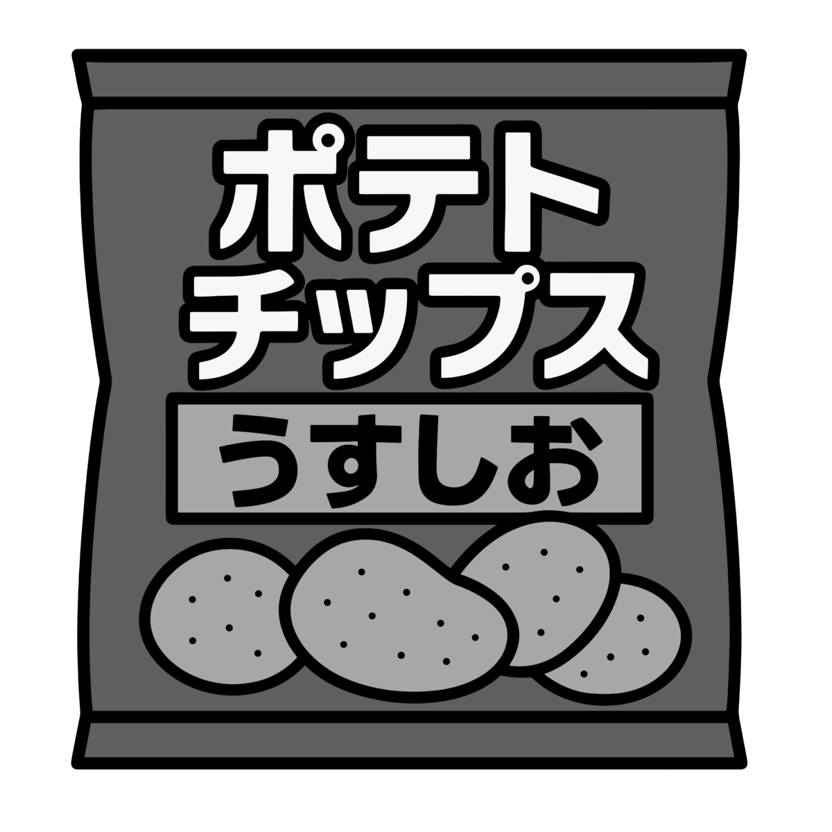 かわいうすしおポテトチップスのイラスト無料ダウンロード（モノクロ）