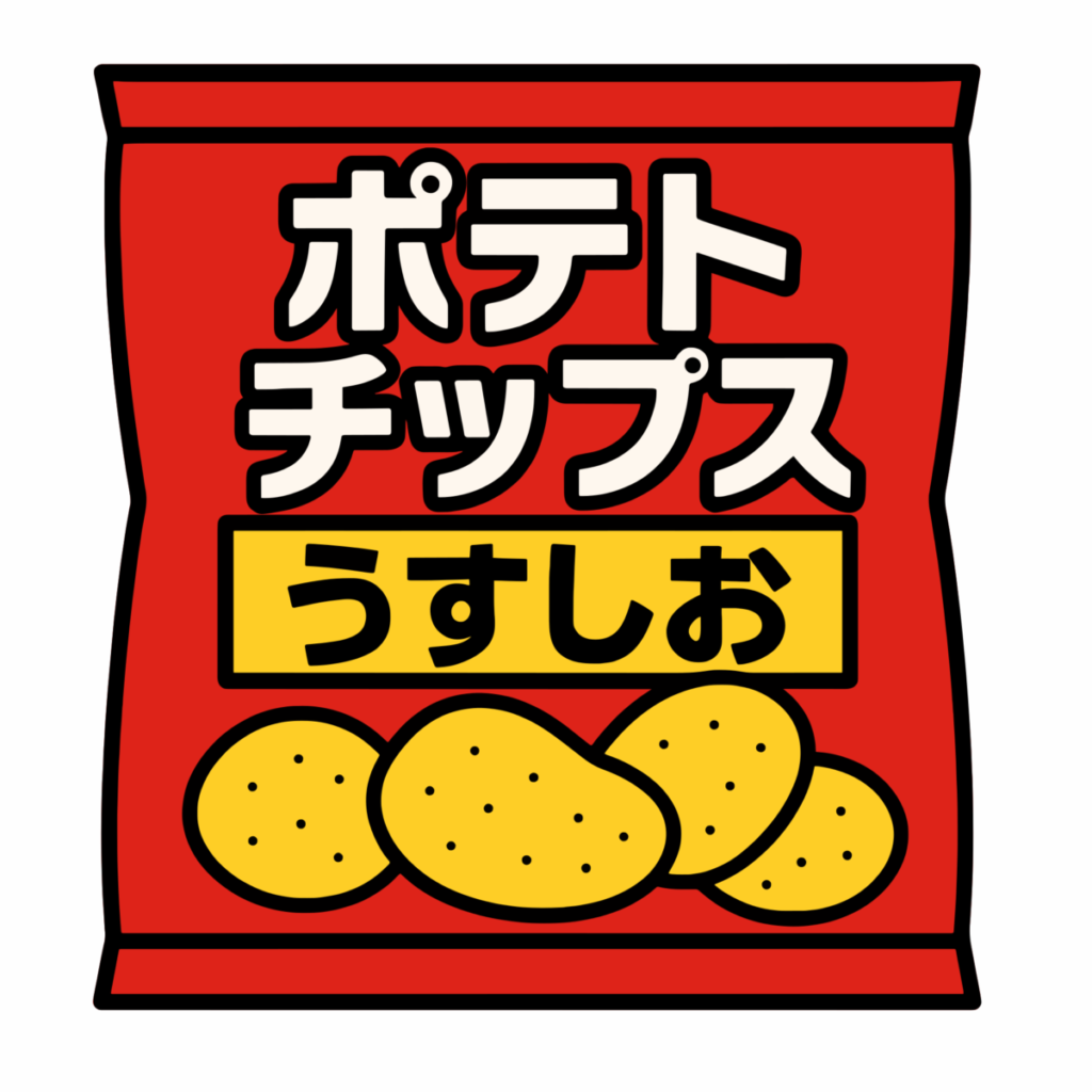 かわいうすしおポテトチップスのイラスト無料ダウンロード（カラー）