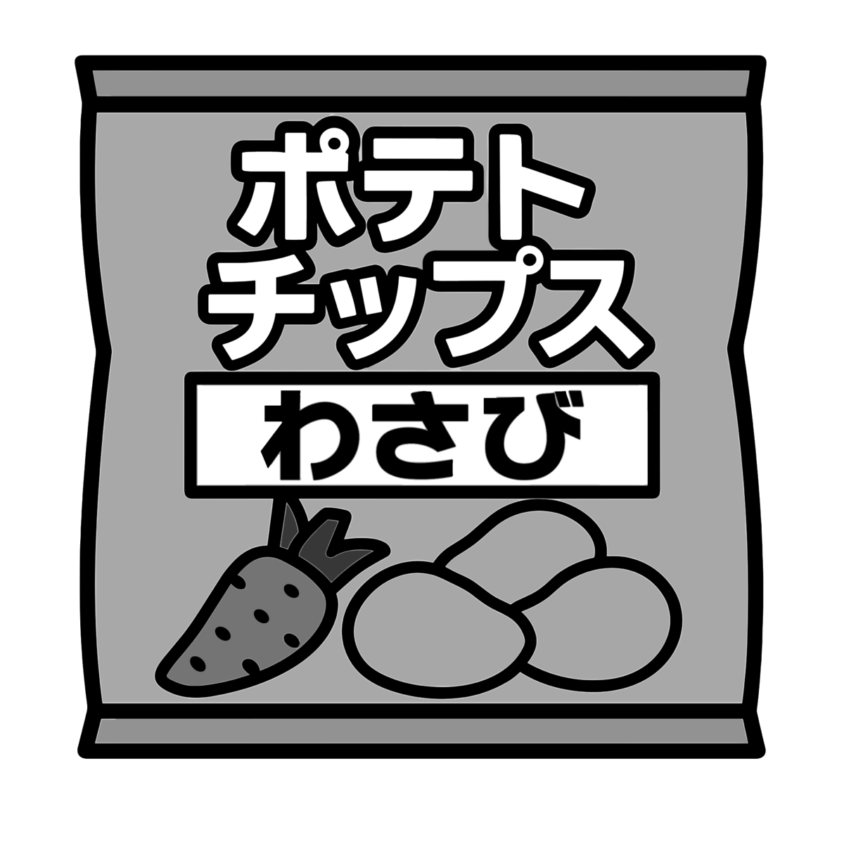 わさび味ポテトチップスのイラスト無料ダウンロード(モノクロ)