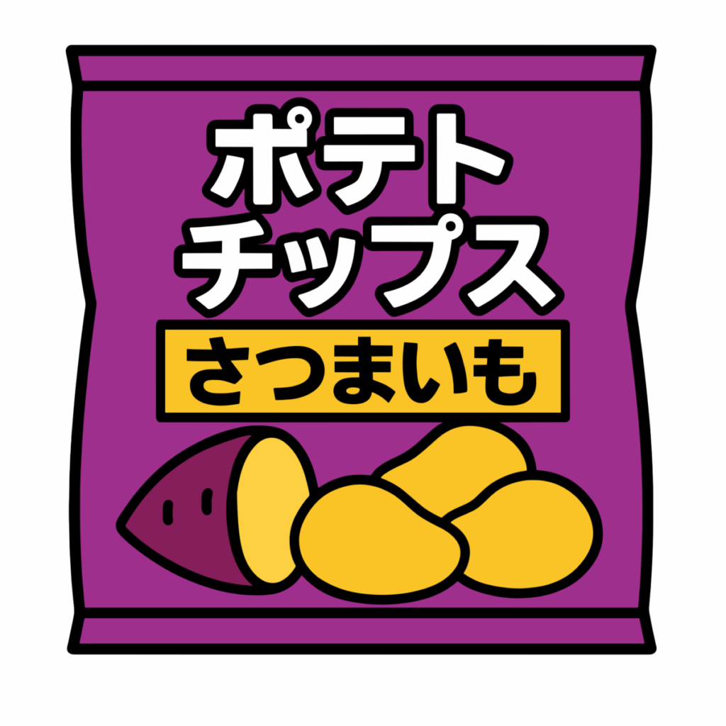 さつまいもチップスのイラスト無料ダウンロード（カラー）