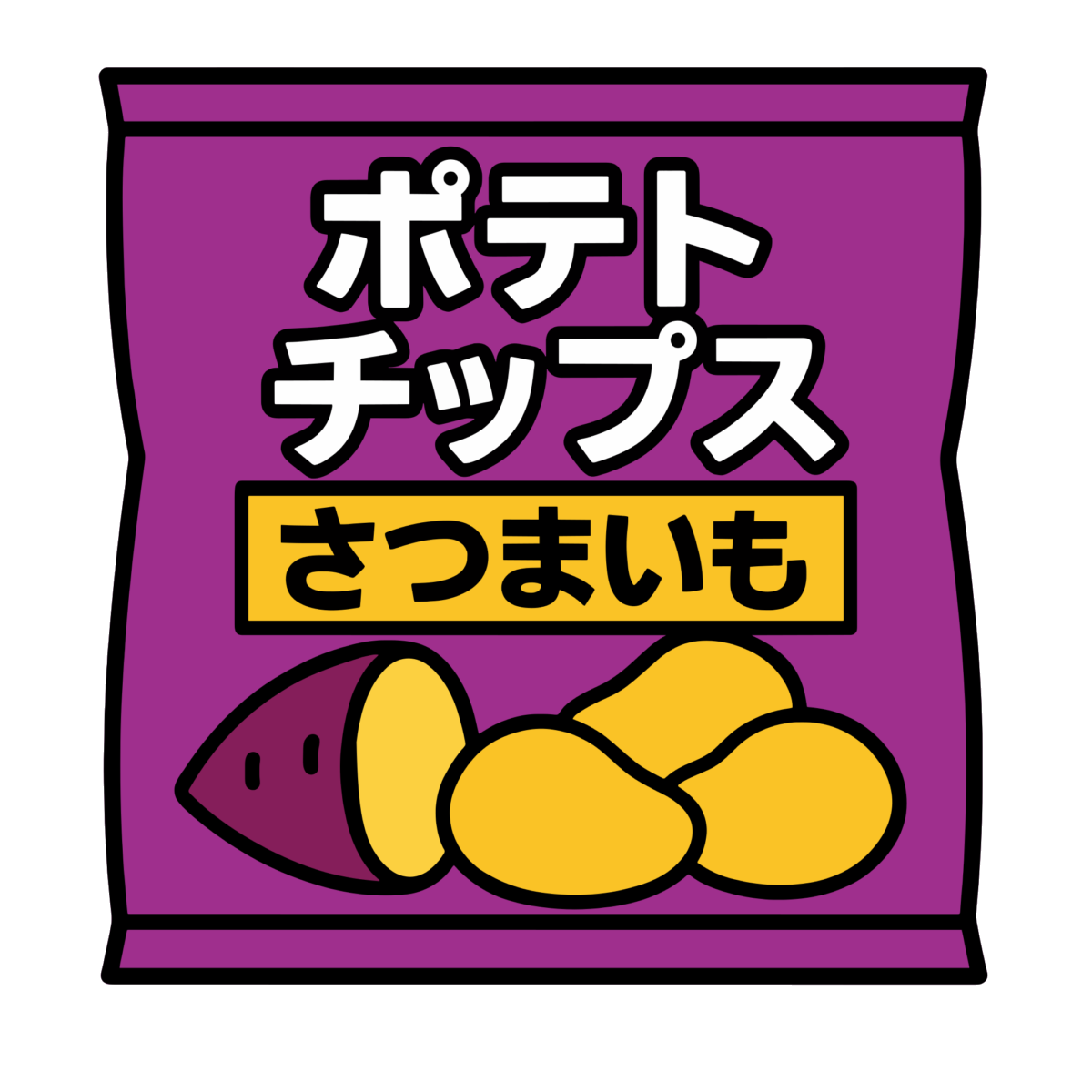 さつまいもチップスのイラスト無料ダウンロード（カラー）